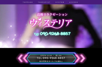 ウィステリア オフィシャルサイト