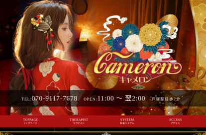Cameron（キャメロン） オフィシャルサイト