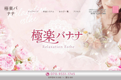 極楽バナナ オフィシャルサイト