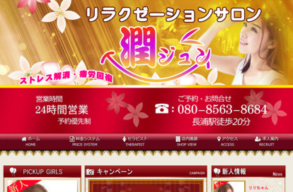 潤（ジュン） オフィシャルサイト