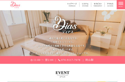 Dias（ディアス） オフィシャルサイト