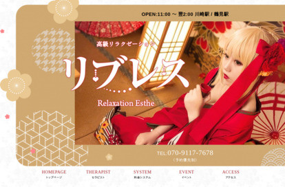 リブレス オフィシャルサイト