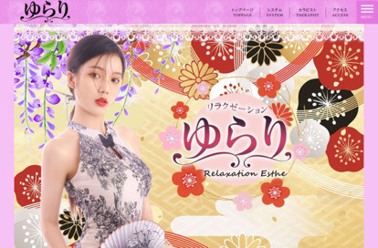 ゆらり オフィシャルサイト