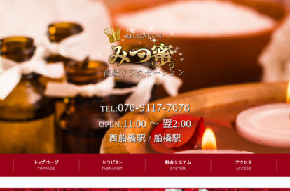 みつ蜜 オフィシャルサイト