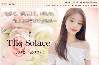 The Solace オフィシャルサイト