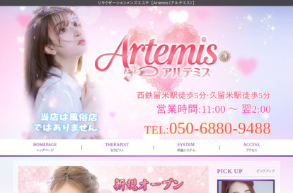 Artemis（アルテミス） オフィシャルサイト