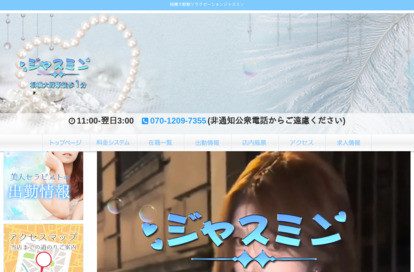 ジャスミン オフィシャルサイト