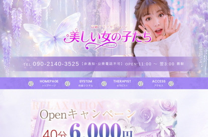美しい女の子たち オフィシャルサイト