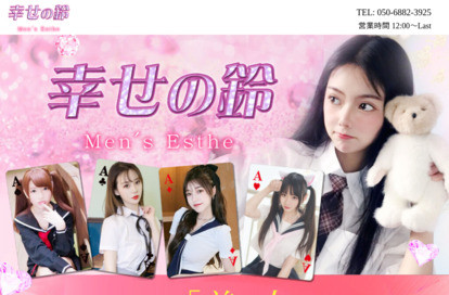 幸せの鈴 オフィシャルサイト