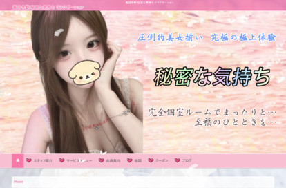 秘密な気持ち オフィシャルサイト