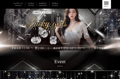 Lucky girls オフィシャルサイト