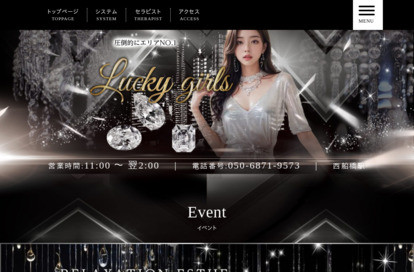 Lucky girls オフィシャルサイト