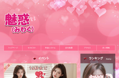 魅惑(みわく) オフィシャルサイト