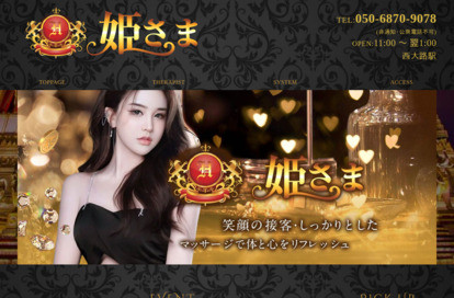 姫さま オフィシャルサイト