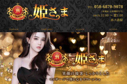 姫さま オフィシャルサイト