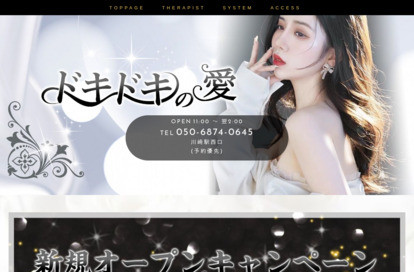 ドキドキの愛 オフィシャルサイト