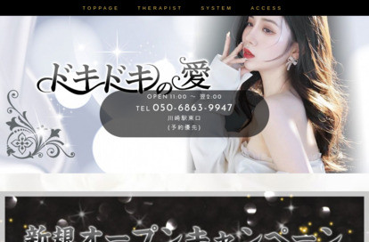 ドキドキの愛 オフィシャルサイト