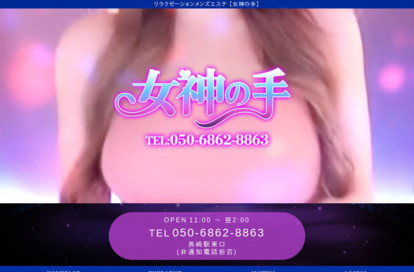 女神の手 オフィシャルサイト