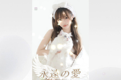 永遠の愛 オフィシャルサイト