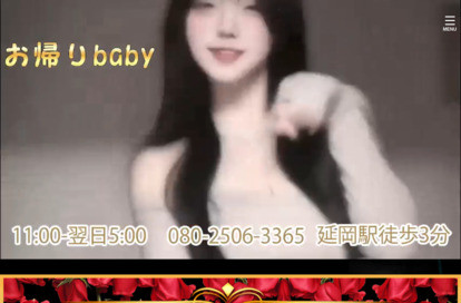 お帰りbaby オフィシャルサイト