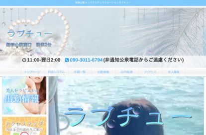 ラブチュー オフィシャルサイト