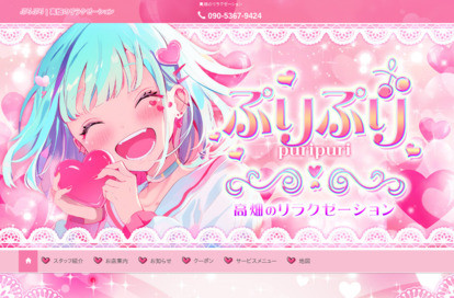 ぷりぷり オフィシャルサイト