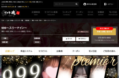 999～スリーナイン～ オフィシャルサイト