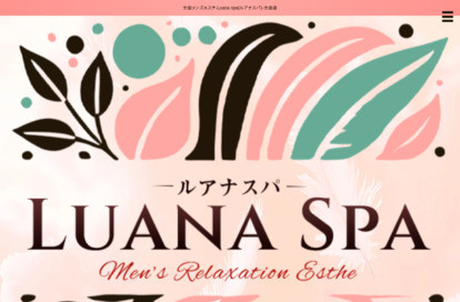 Luana spa 太田店 オフィシャルサイト
