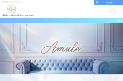 Amule（アミュール） オフィシャルサイト
