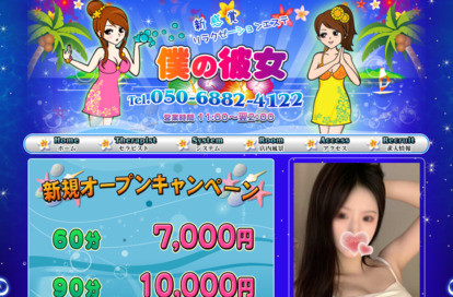 僕の彼女 オフィシャルサイト