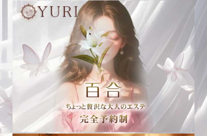 百合（ゆり） オフィシャルサイト