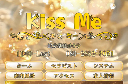 kiss me（キスミー） オフィシャルサイト