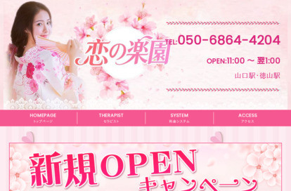 恋の楽園 オフィシャルサイト