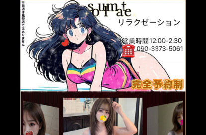 ソウルメイトリラクゼーション オフィシャルサイト