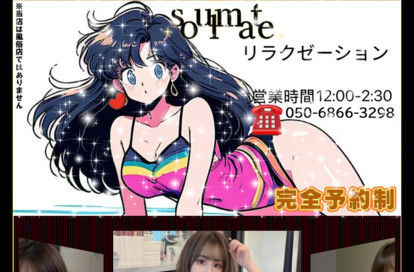 ソウルメイトリラクゼーション オフィシャルサイト