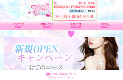 Happy Angel オフィシャルサイト