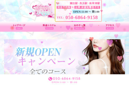 Happy Angel オフィシャルサイト