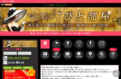 人妻エステ 美魔女 オフィシャルサイト