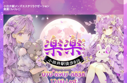 楽楽（らくらく） オフィシャルサイト