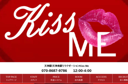 Kiss Me オフィシャルサイト