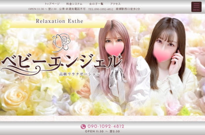 ベビーエンジェル オフィシャルサイト