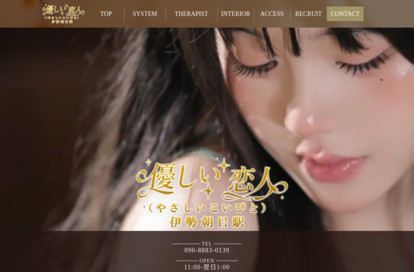 優しい恋人（やさしいこいびと） オフィシャルサイト