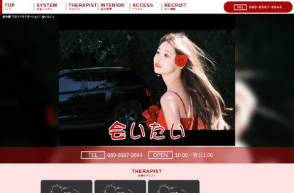 会いたい オフィシャルサイト