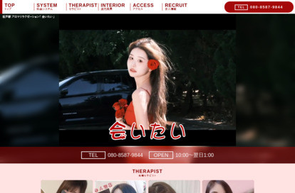 会いたい オフィシャルサイト