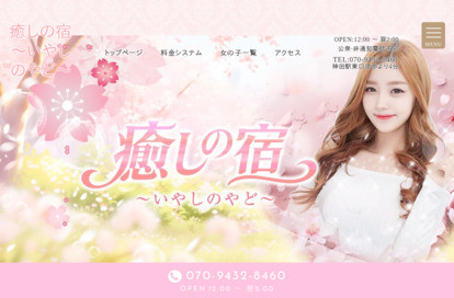 癒しの宿～いやしのやど～ オフィシャルサイト