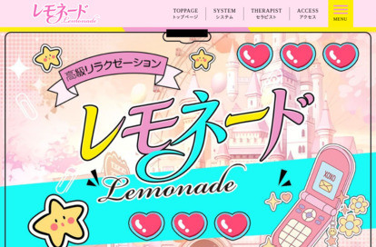 レモネード オフィシャルサイト