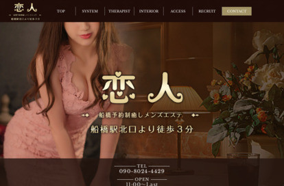 恋人 オフィシャルサイト