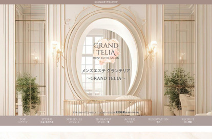 グランテリア オフィシャルサイト