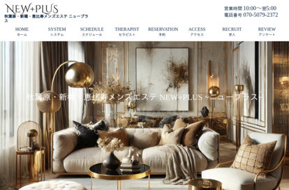 NEW+PLUS（ニュープラス）恵比寿ルーム オフィシャルサイト