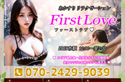 ファーストラブ オフィシャルサイト